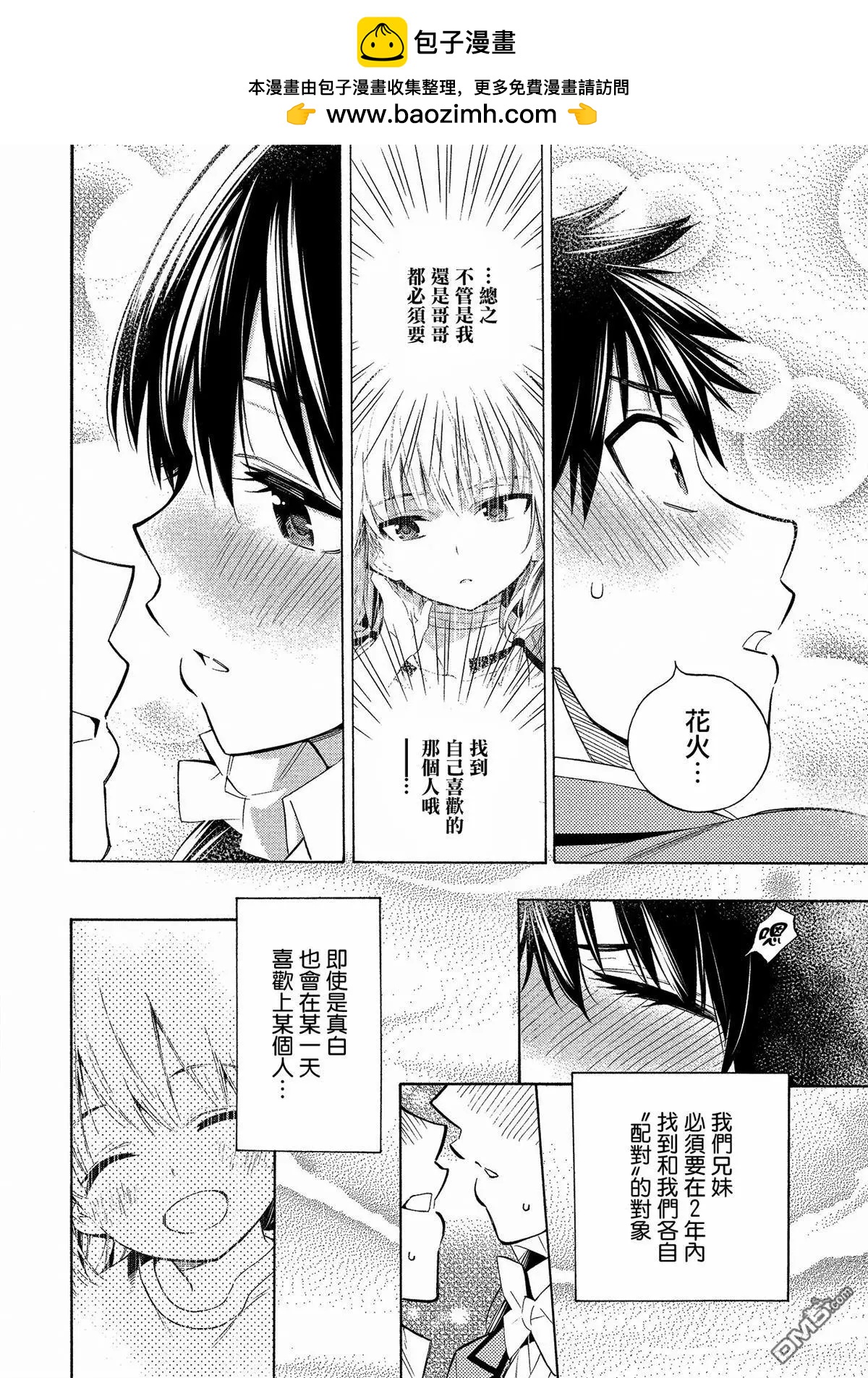 《强制LOVE》第4话 第2页