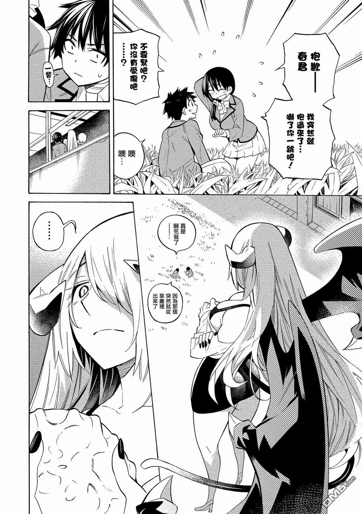 《强制LOVE》第4话 第4页