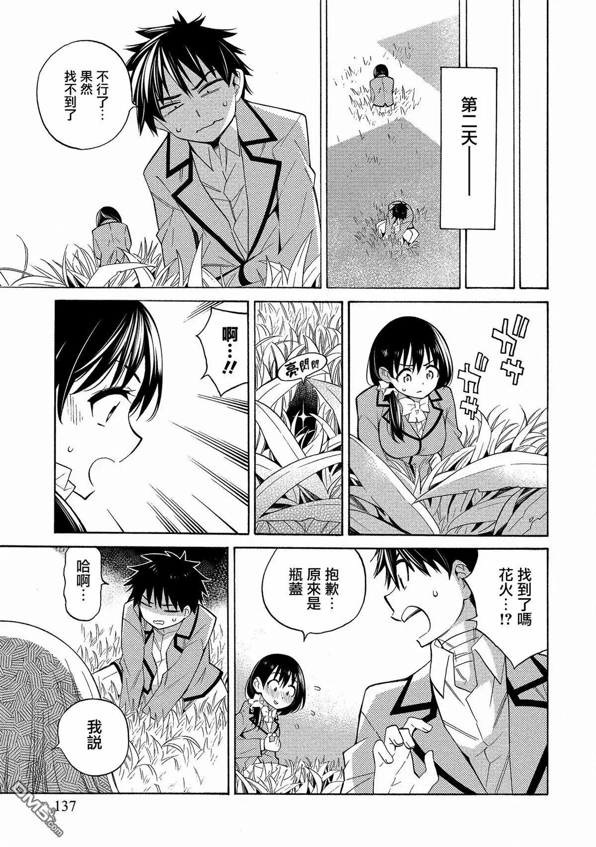 《强制LOVE》第4话 第5页