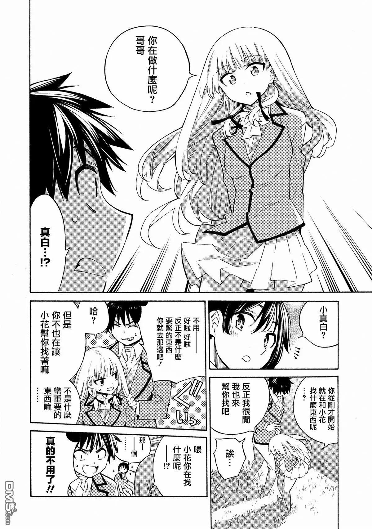 《强制LOVE》第4话 第6页