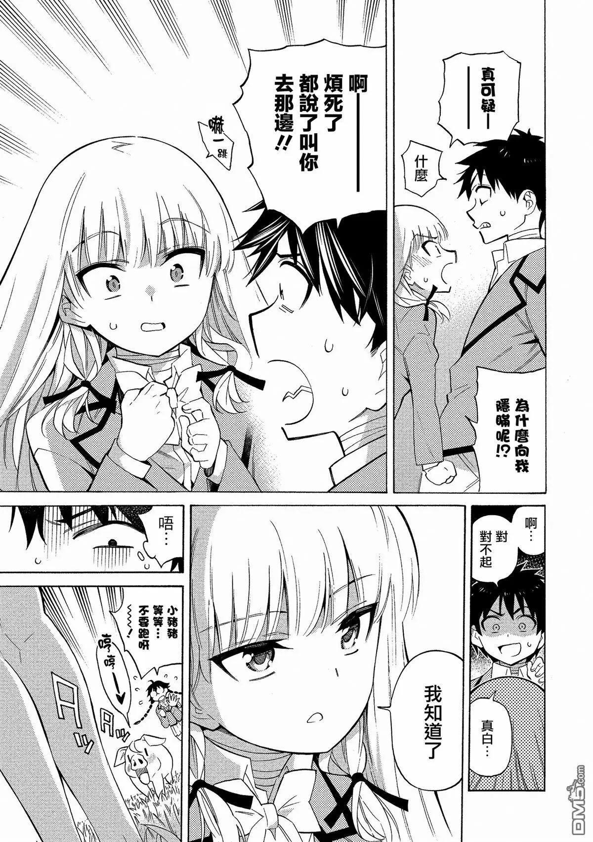 《强制LOVE》第4话 第7页