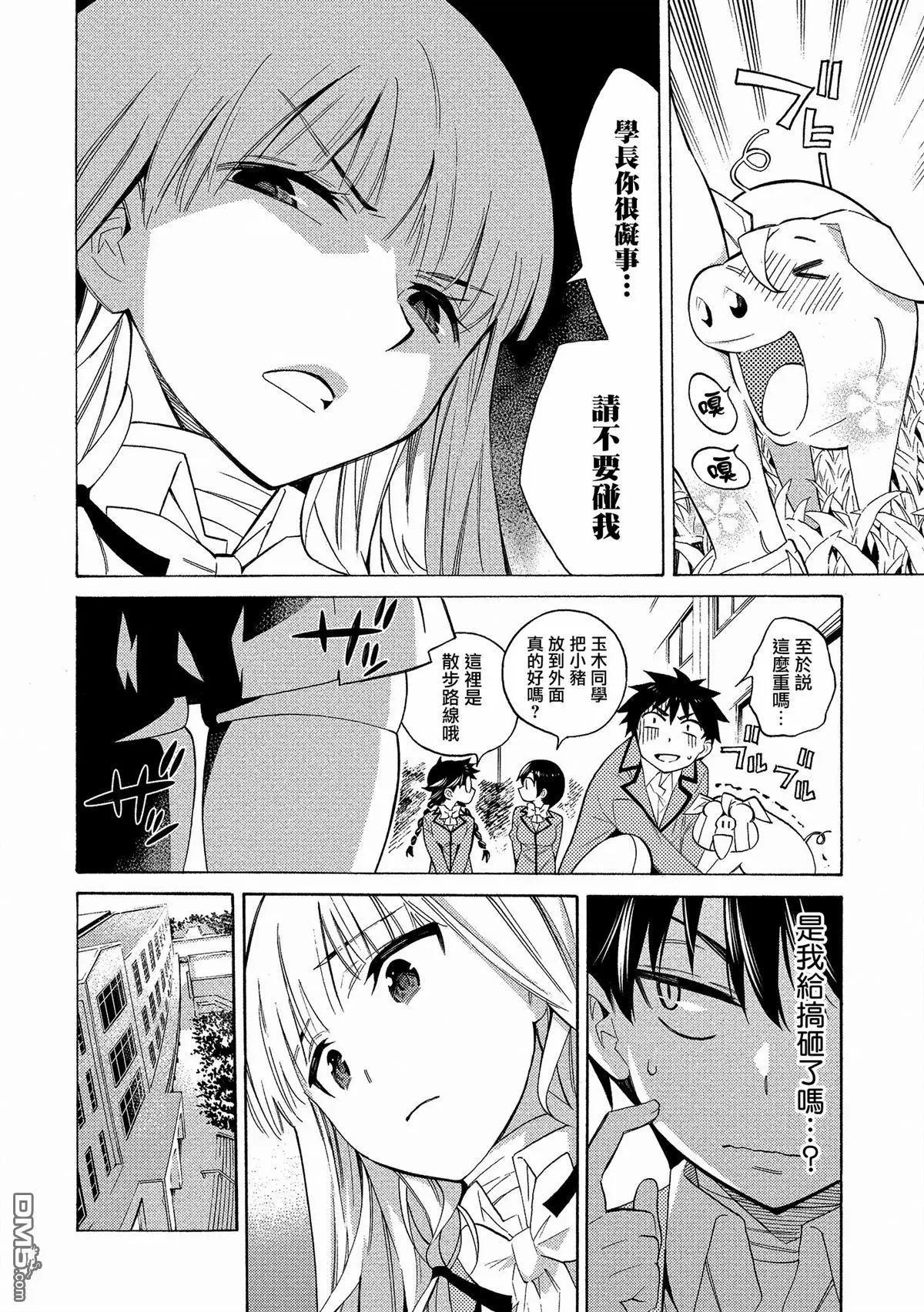 《强制LOVE》第4话 第8页
