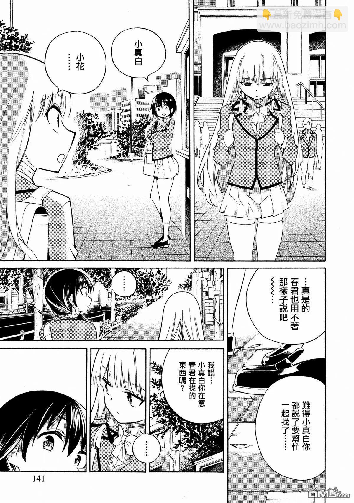 《强制LOVE》第4话 第9页