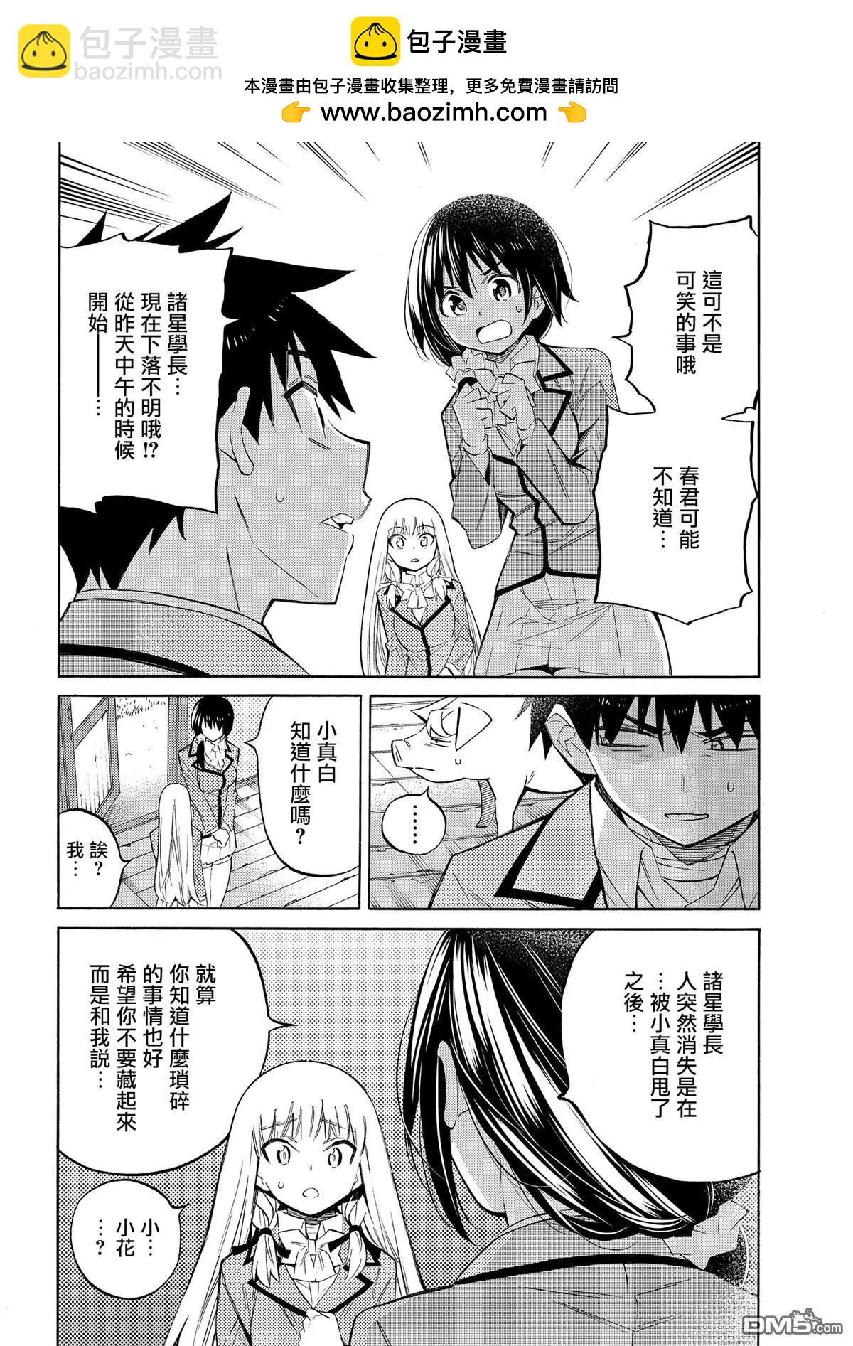 《强制LOVE》第2话 第14页
