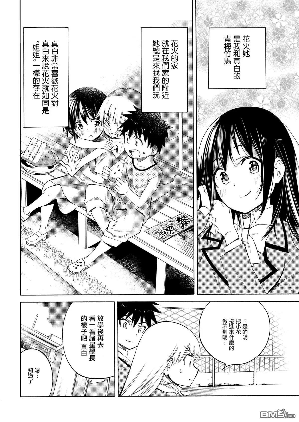 《强制LOVE》第2话 第23页