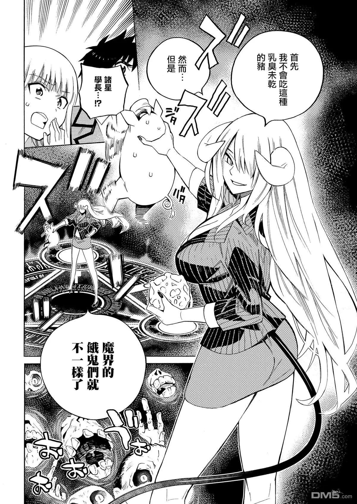 《强制LOVE》第2话 第29页