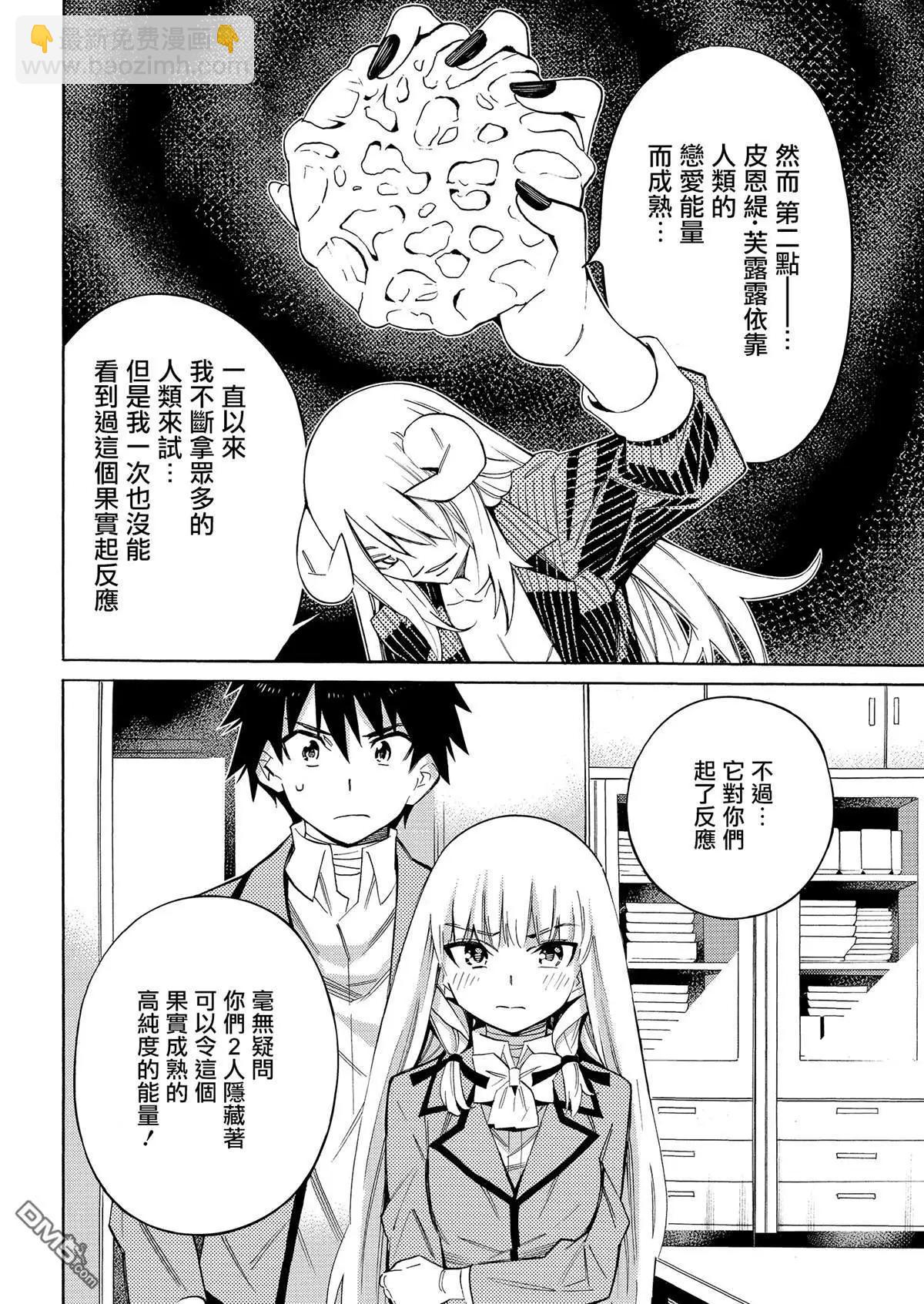 《强制LOVE》第2话 第31页