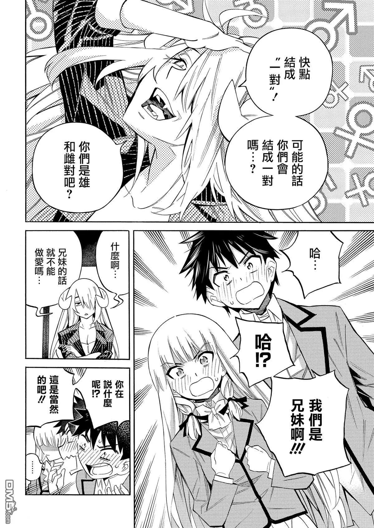 《强制LOVE》第2话 第33页