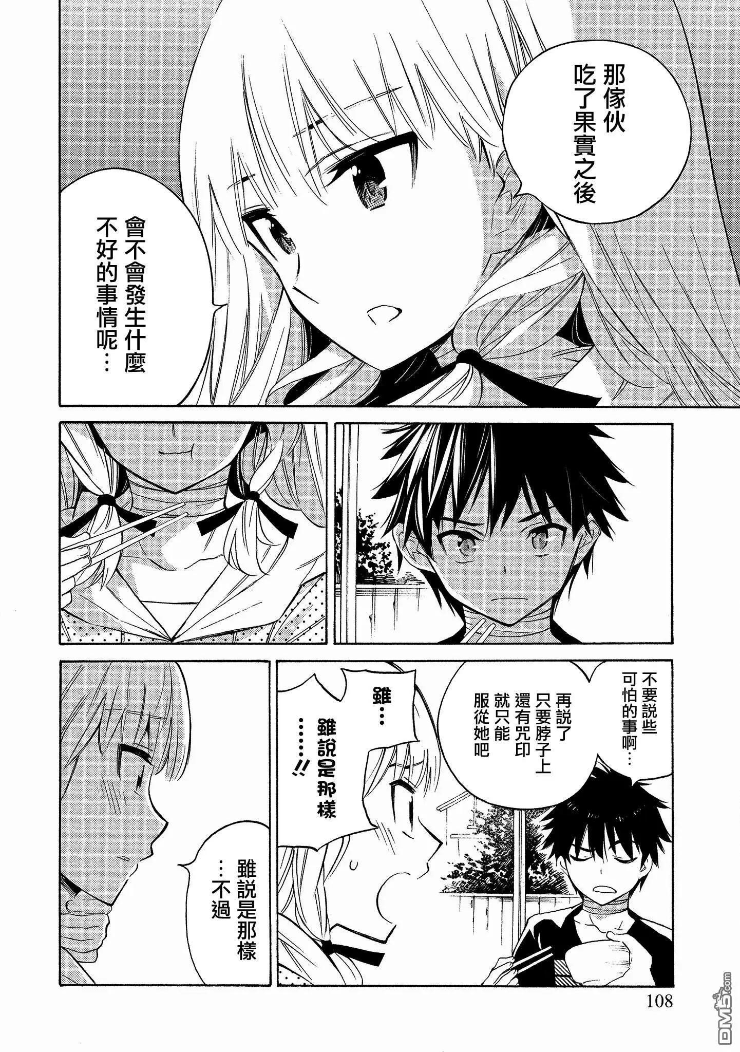 《强制LOVE》第3话 第10页