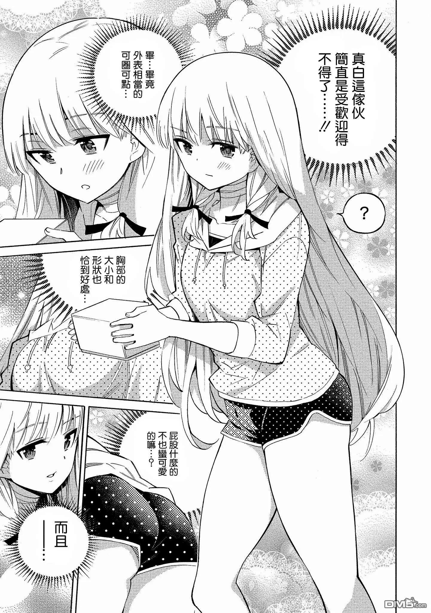 《强制LOVE》第3话 第13页