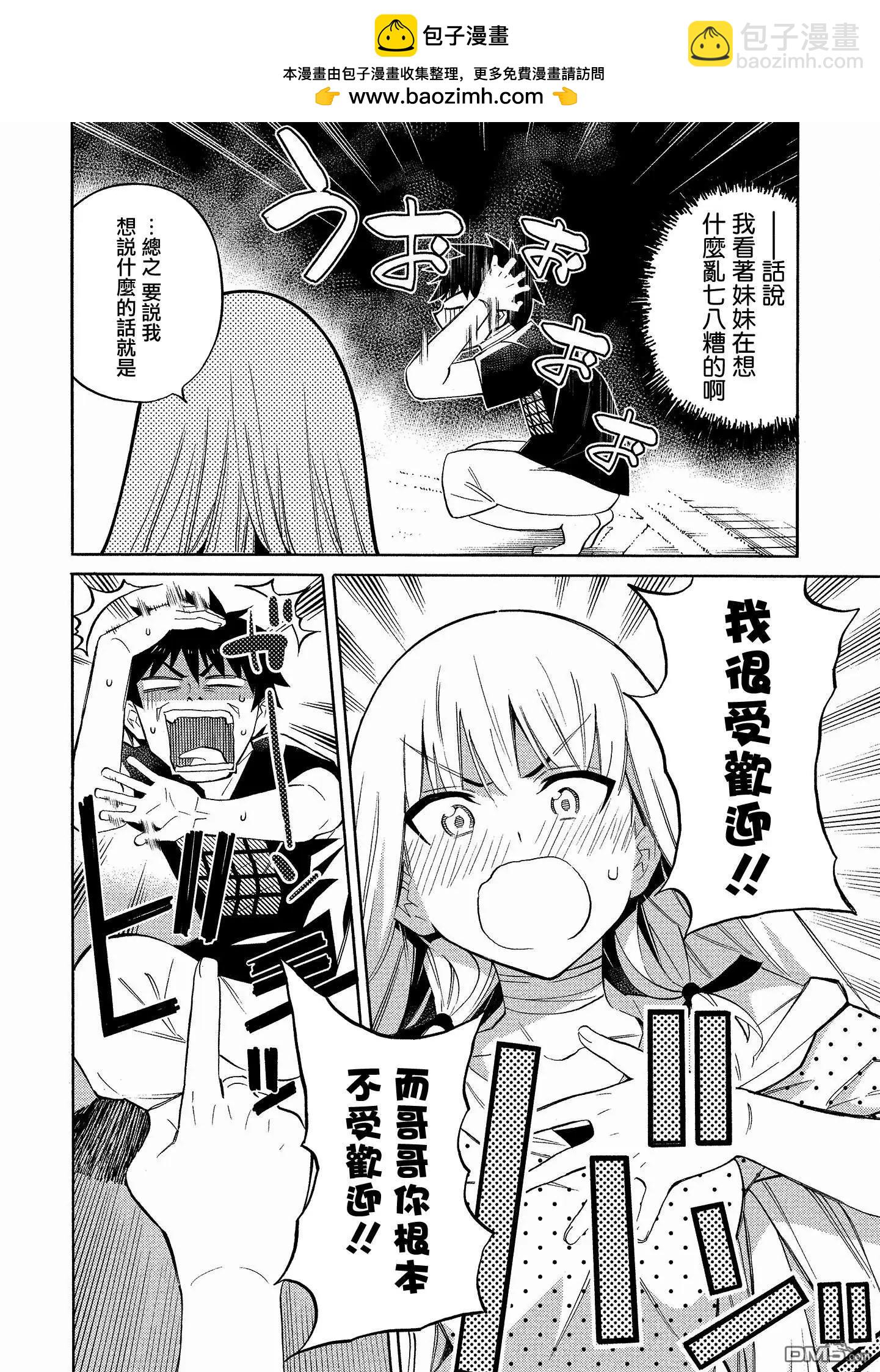 《强制LOVE》第3话 第14页