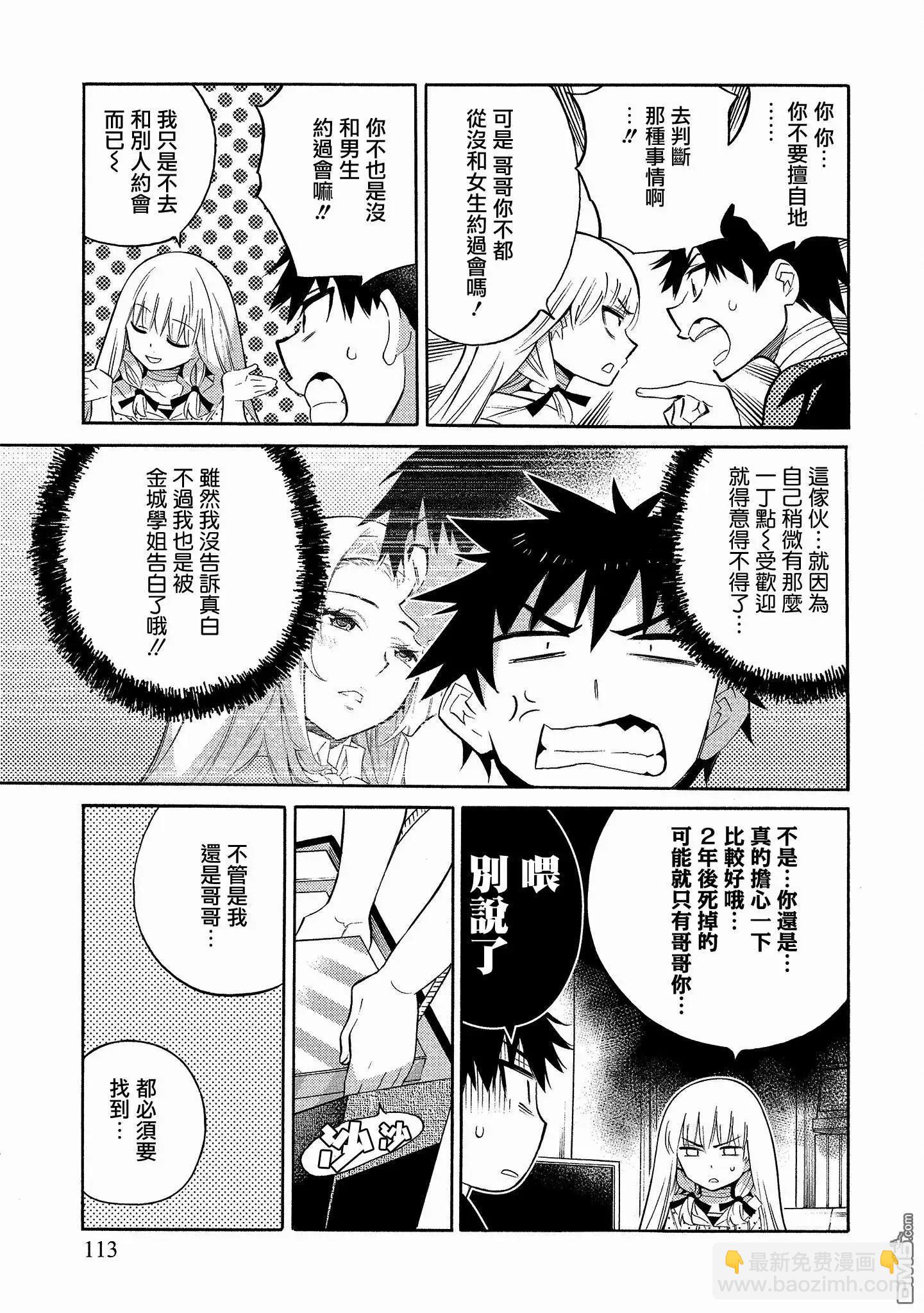 《强制LOVE》第3话 第15页