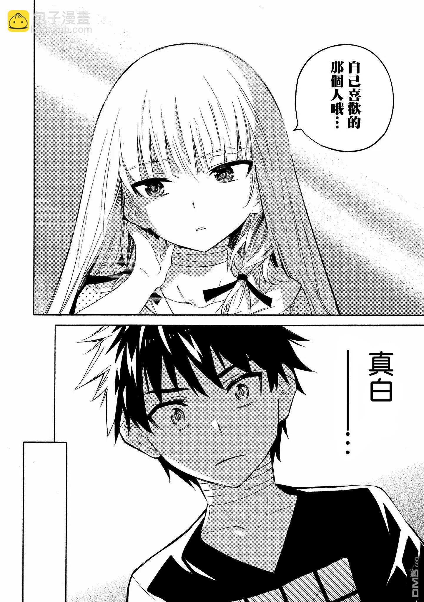 《强制LOVE》第3话 第16页