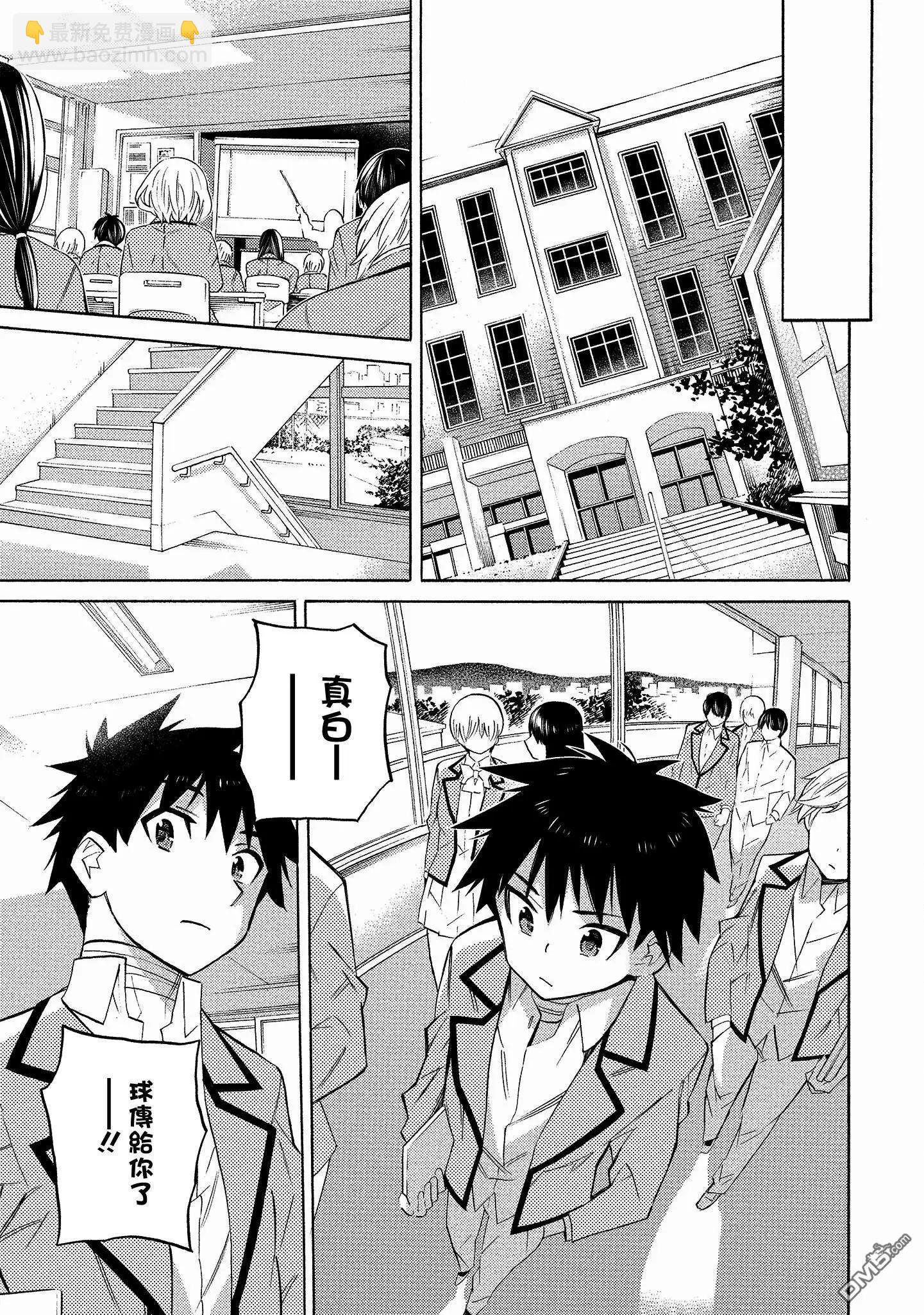 《强制LOVE》第3话 第17页