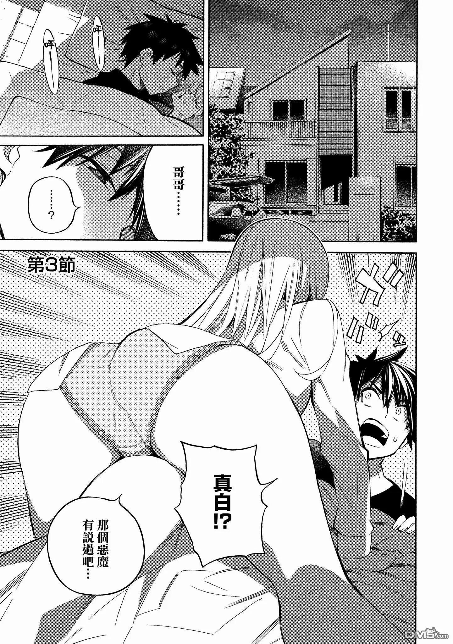 《强制LOVE》第3话 第1页