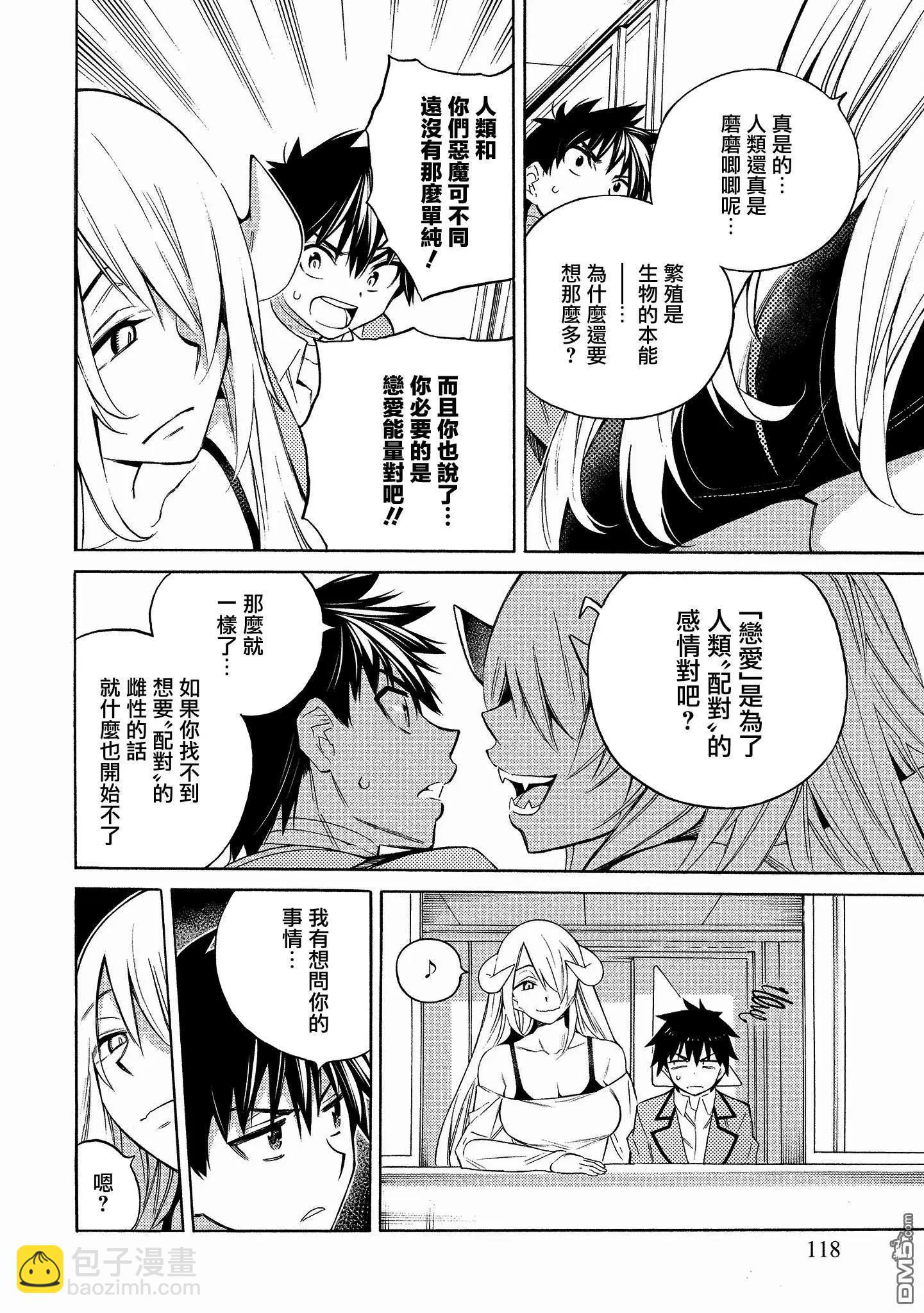 《强制LOVE》第3话 第20页