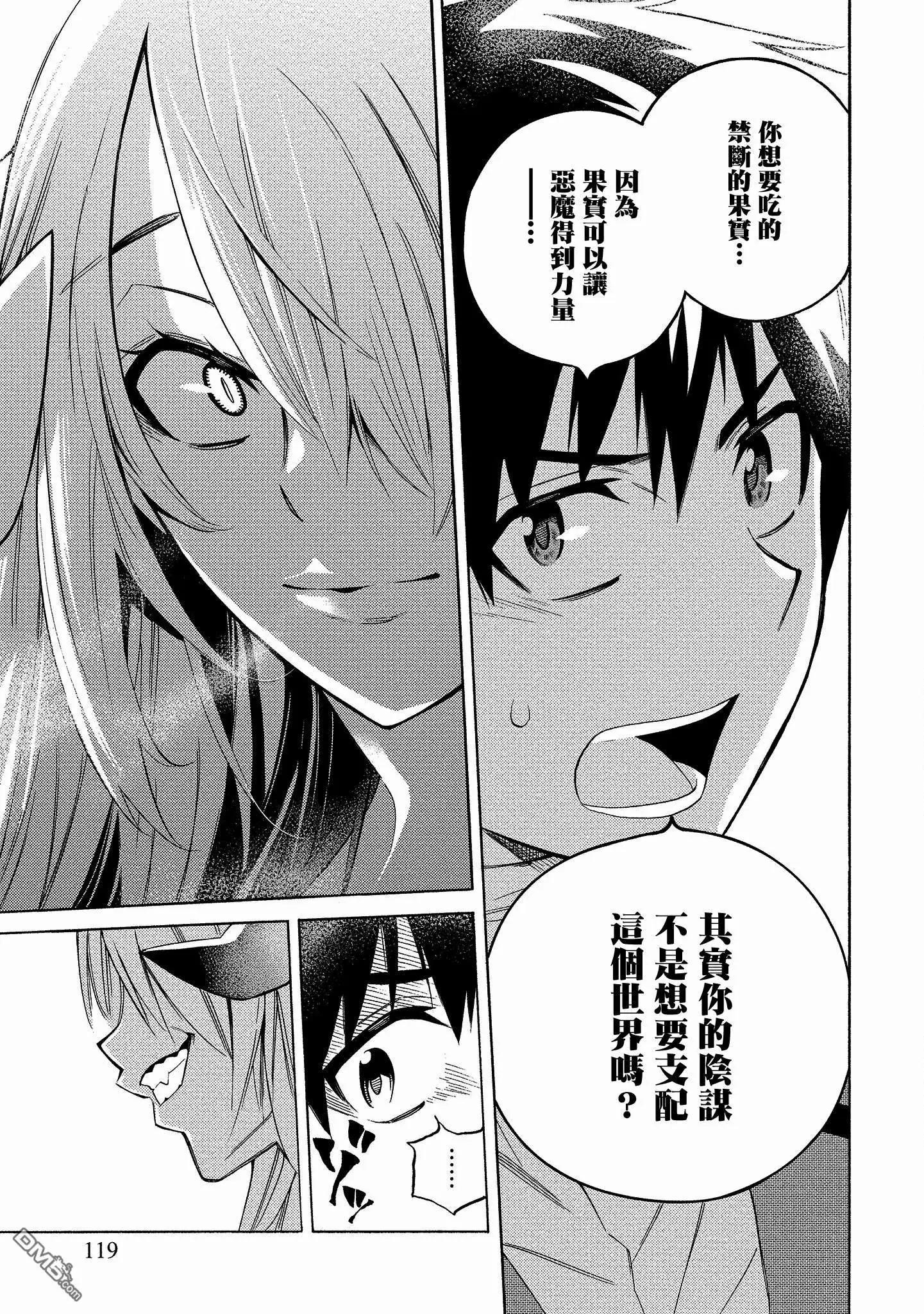 《强制LOVE》第3话 第21页