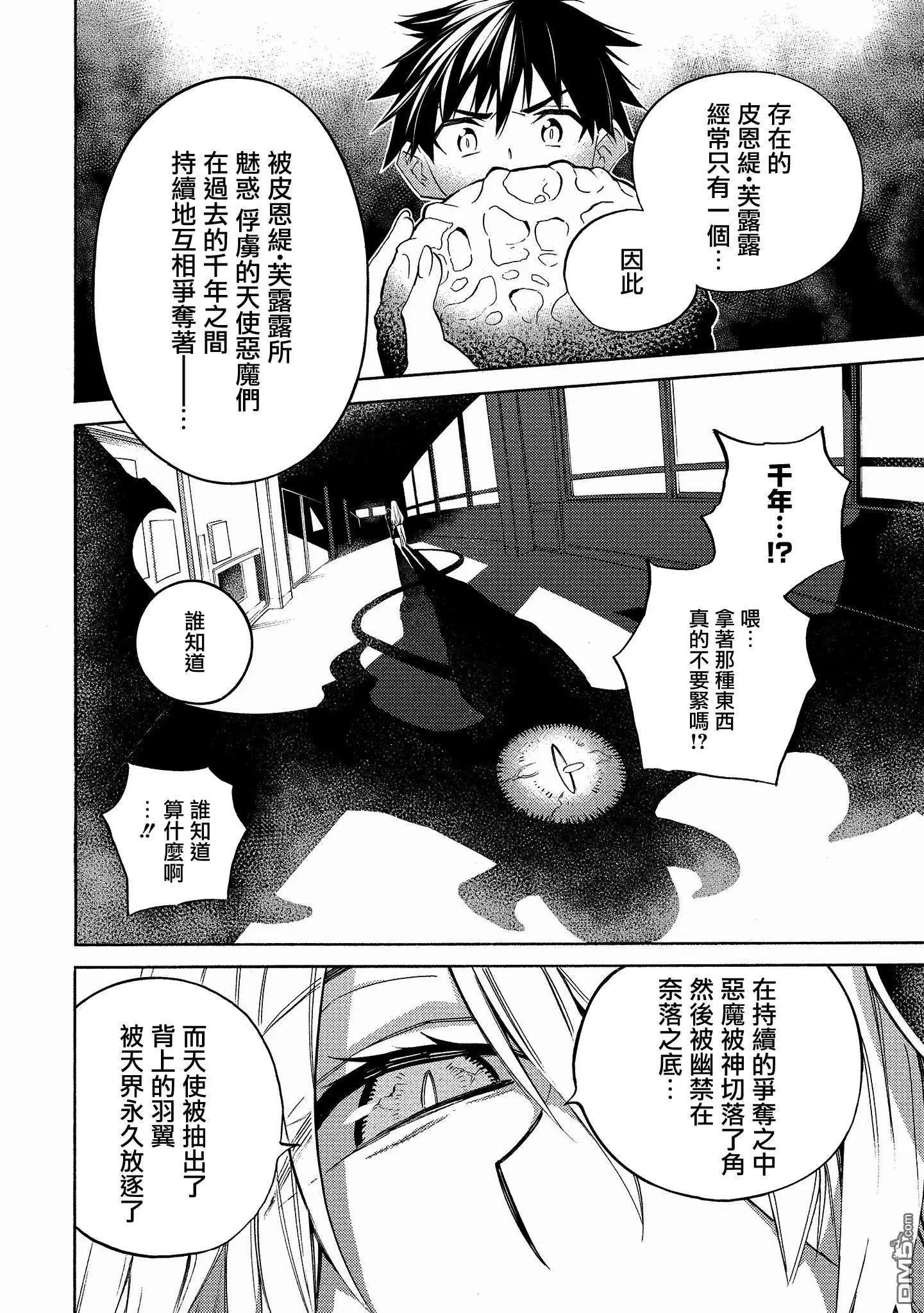 《强制LOVE》第3话 第24页
