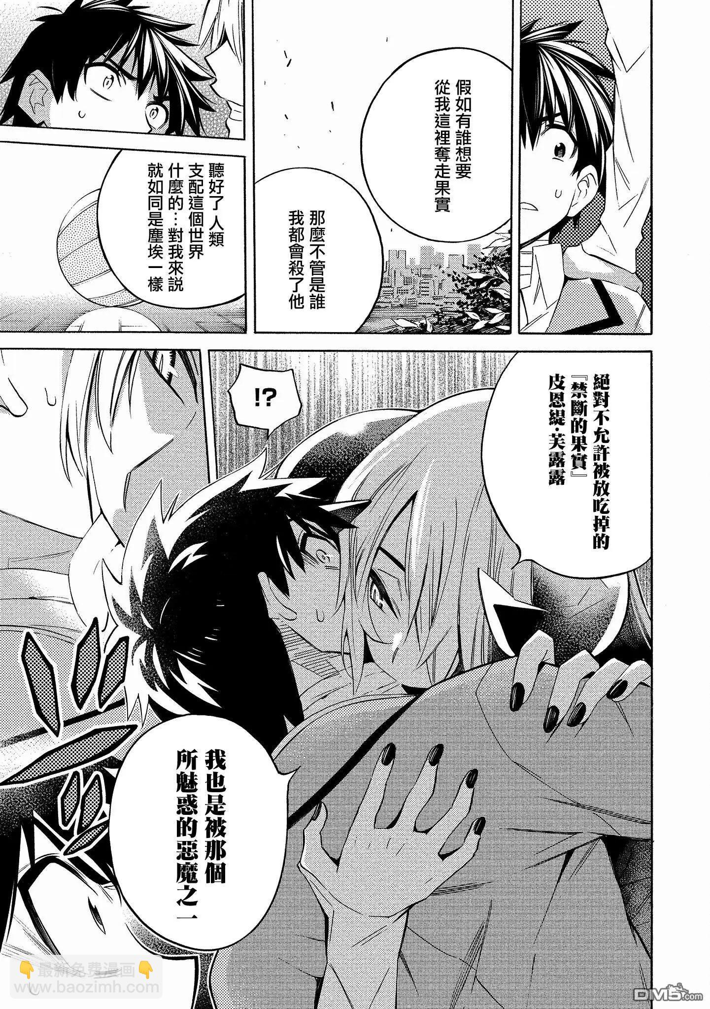 《强制LOVE》第3话 第25页