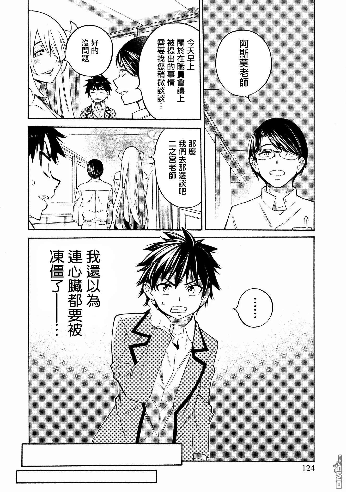 《强制LOVE》第3话 第26页