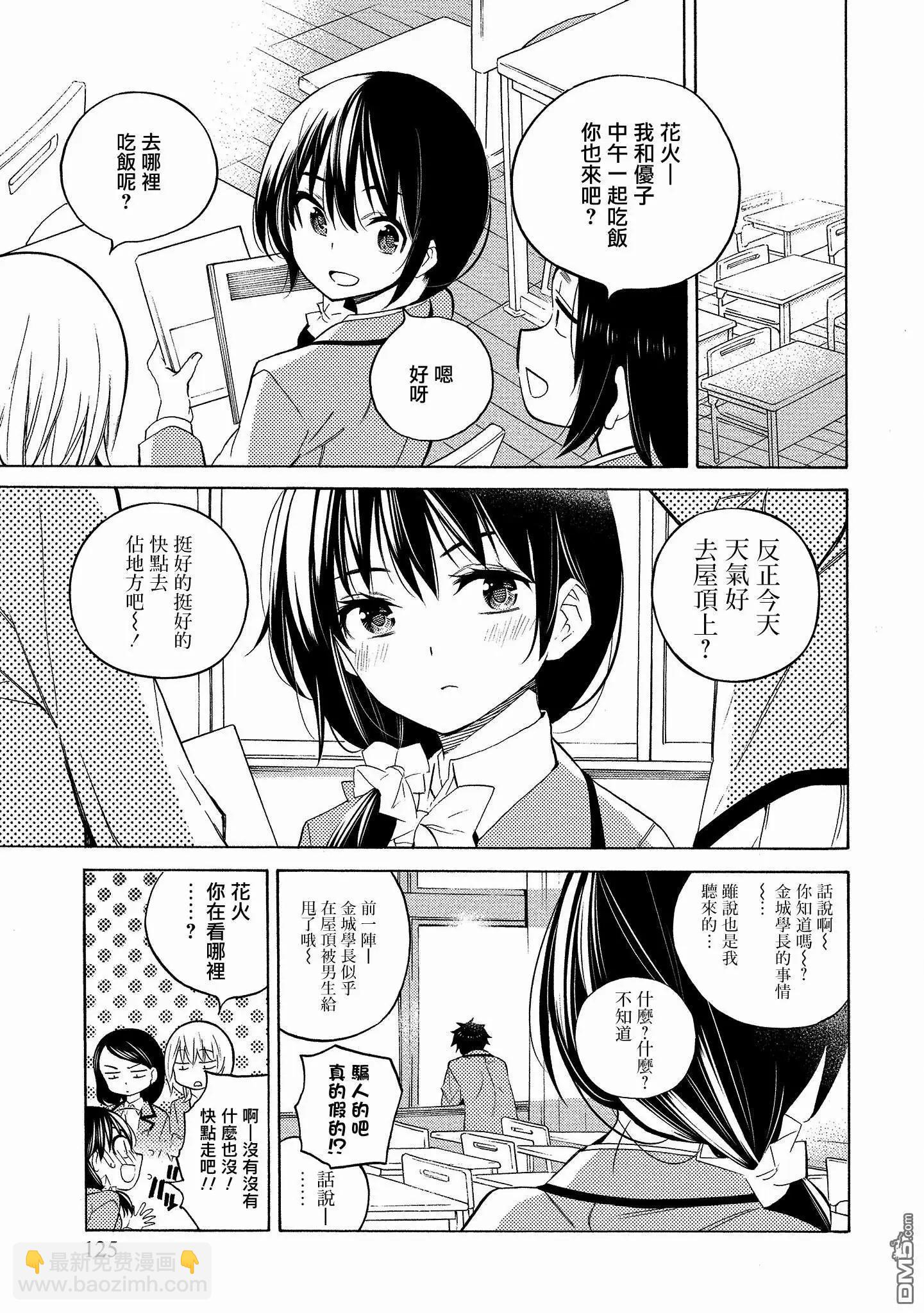 《强制LOVE》第3话 第27页