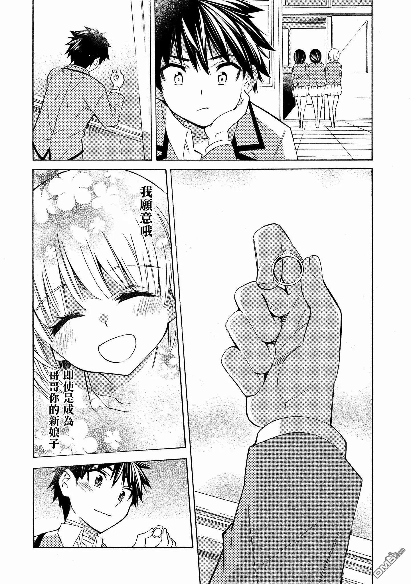 《强制LOVE》第3话 第28页