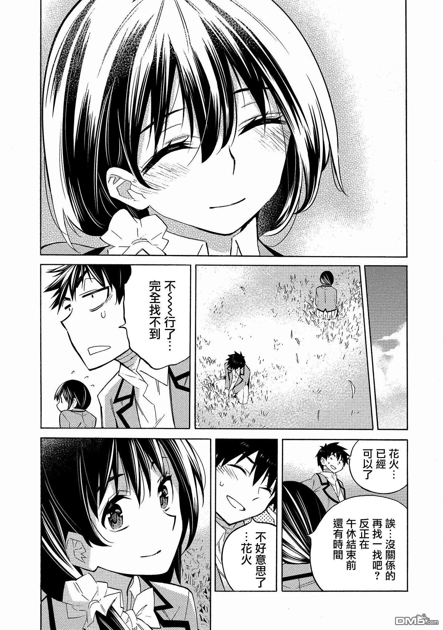 《强制LOVE》第3话 第31页