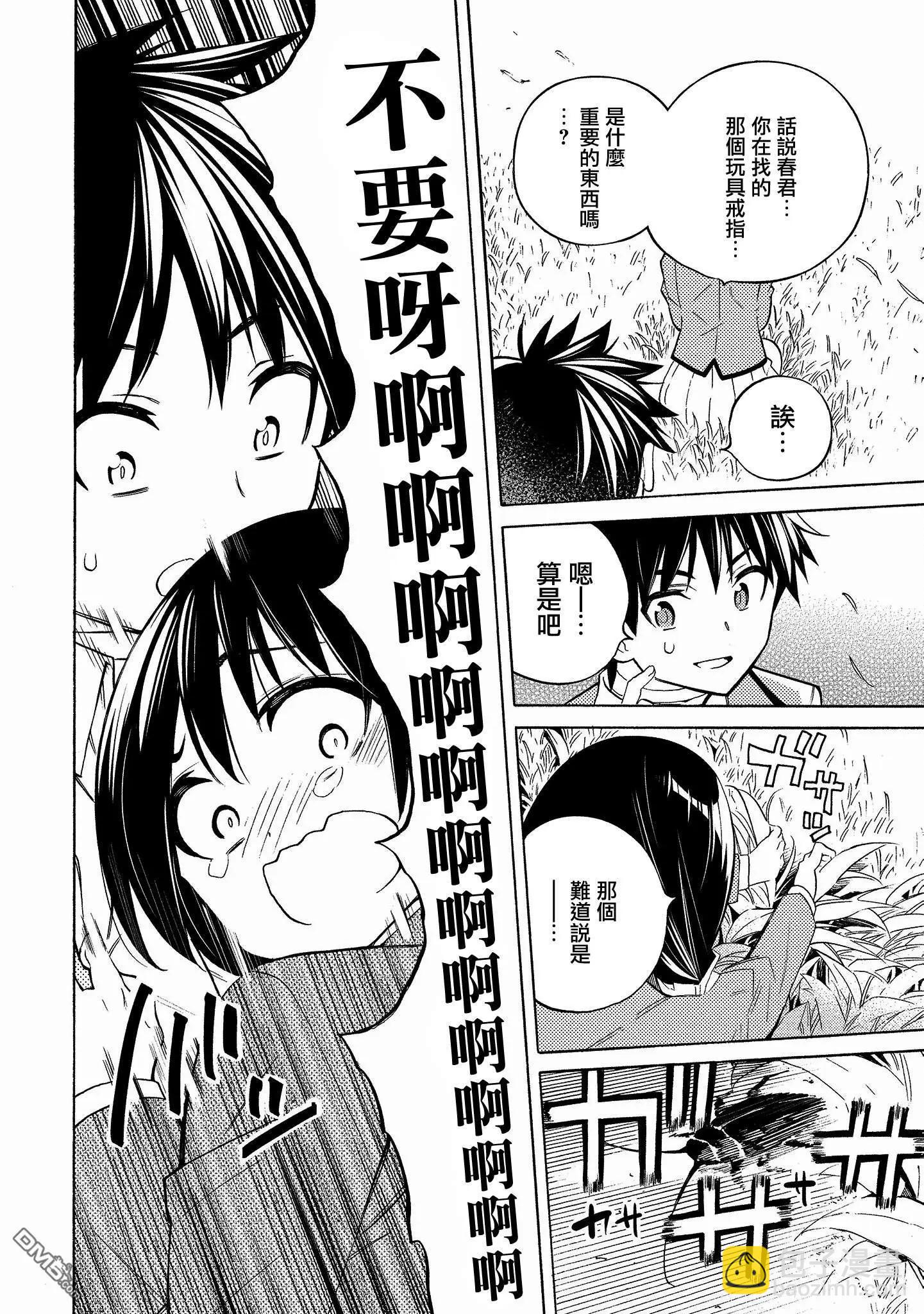 《强制LOVE》第3话 第32页