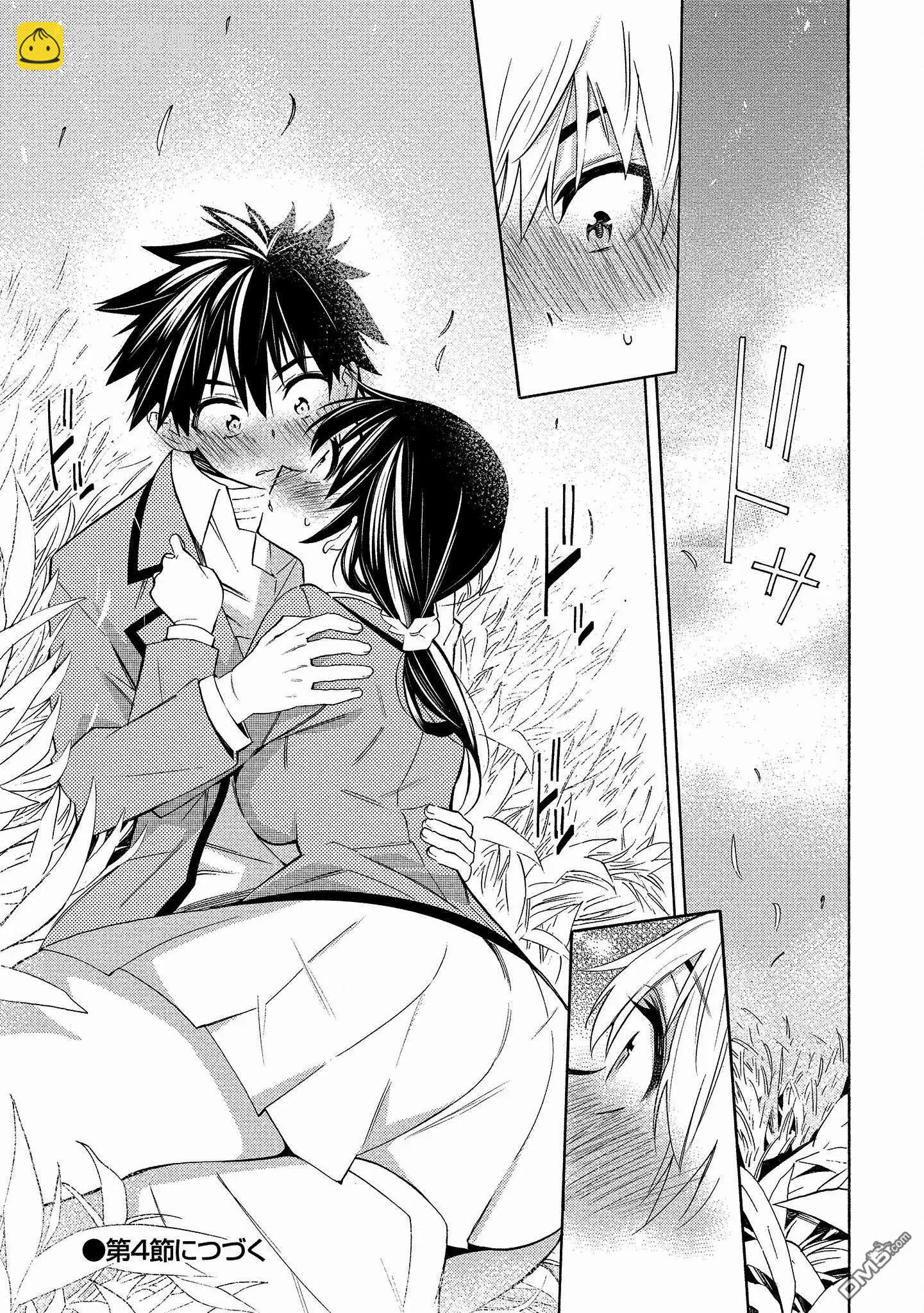 《强制LOVE》第3话 第33页