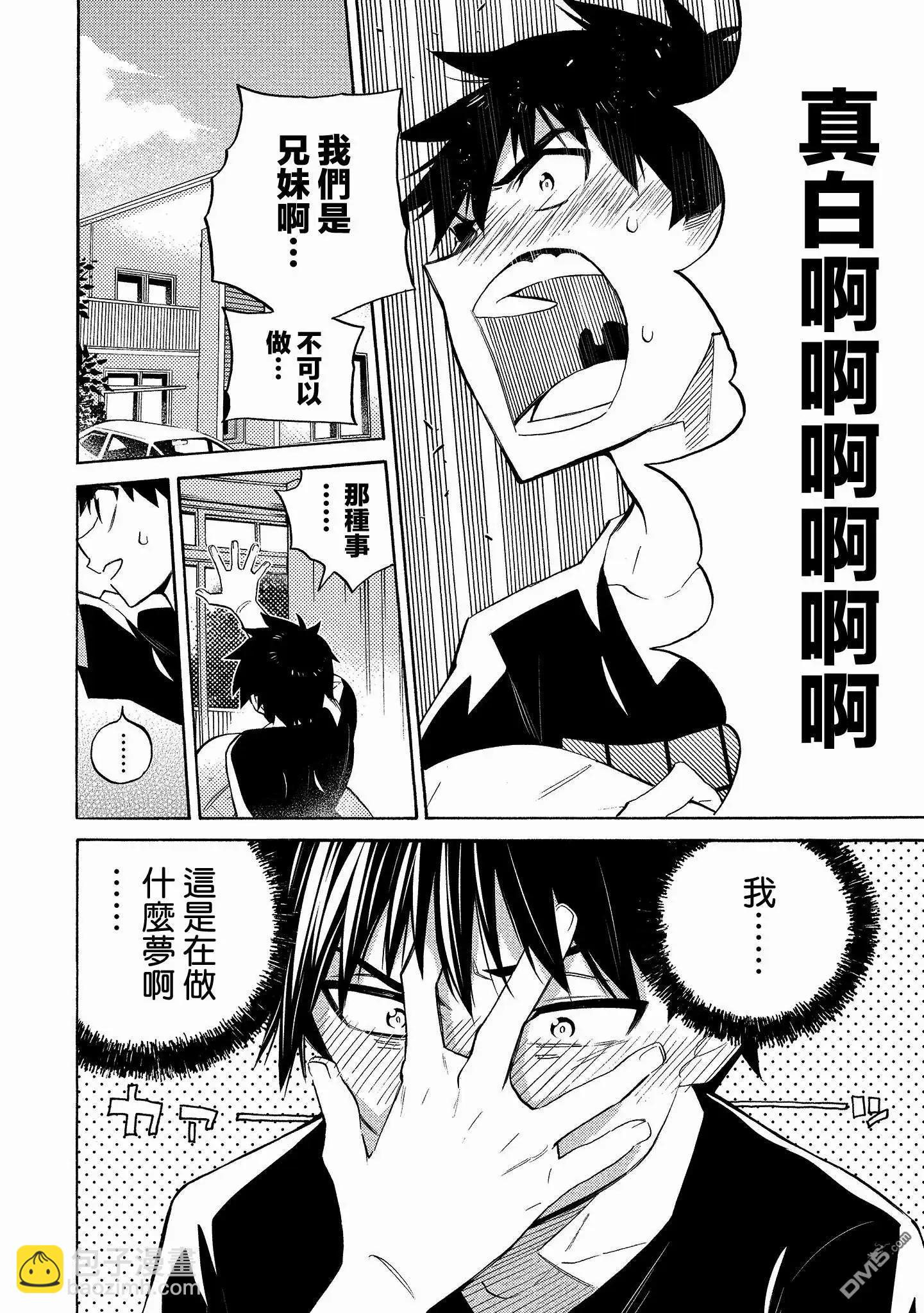 《强制LOVE》第3话 第4页
