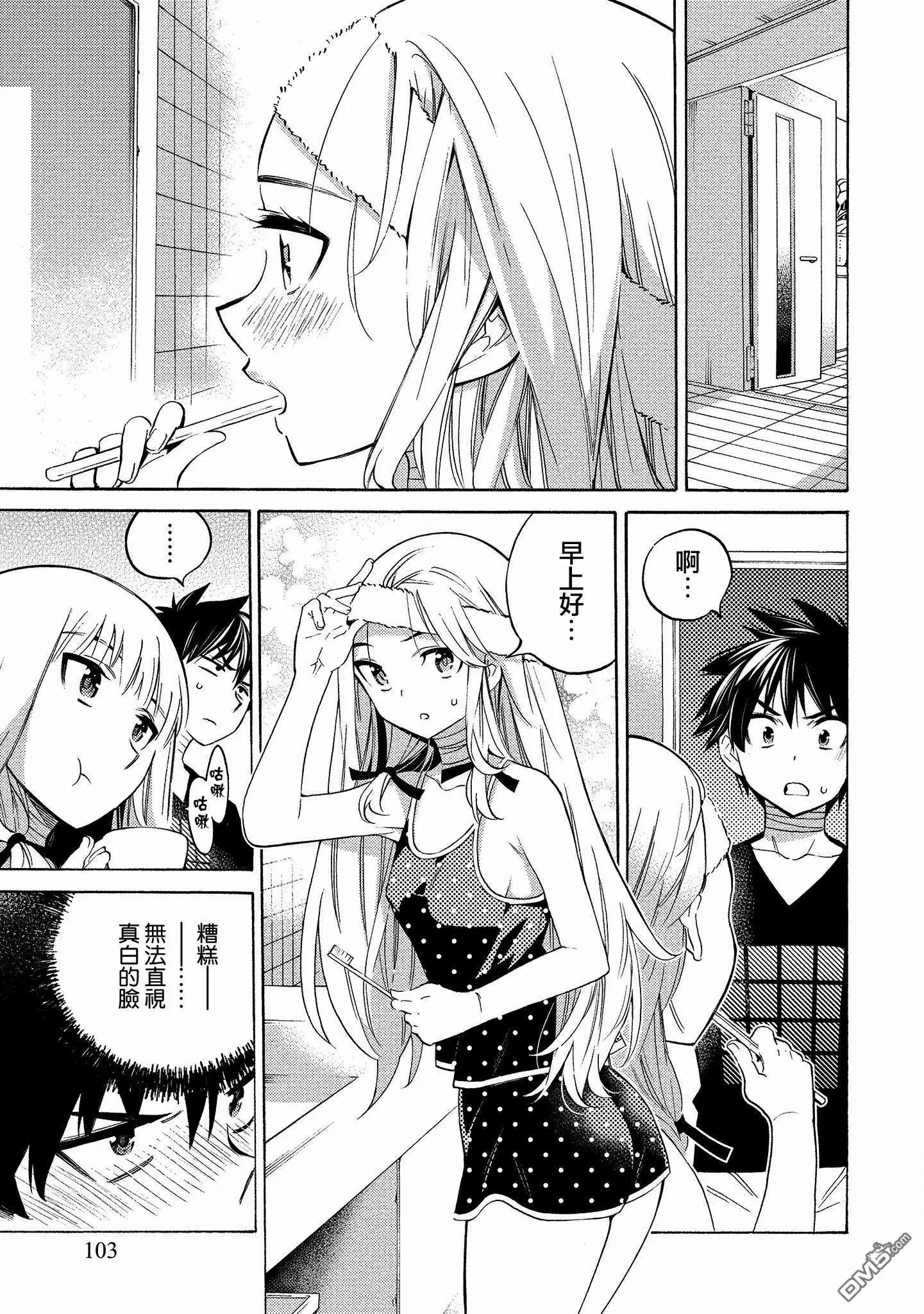 《强制LOVE》第3话 第5页
