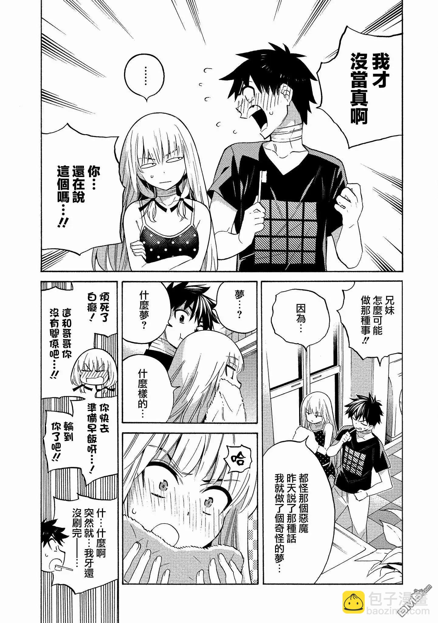 《强制LOVE》第3话 第7页