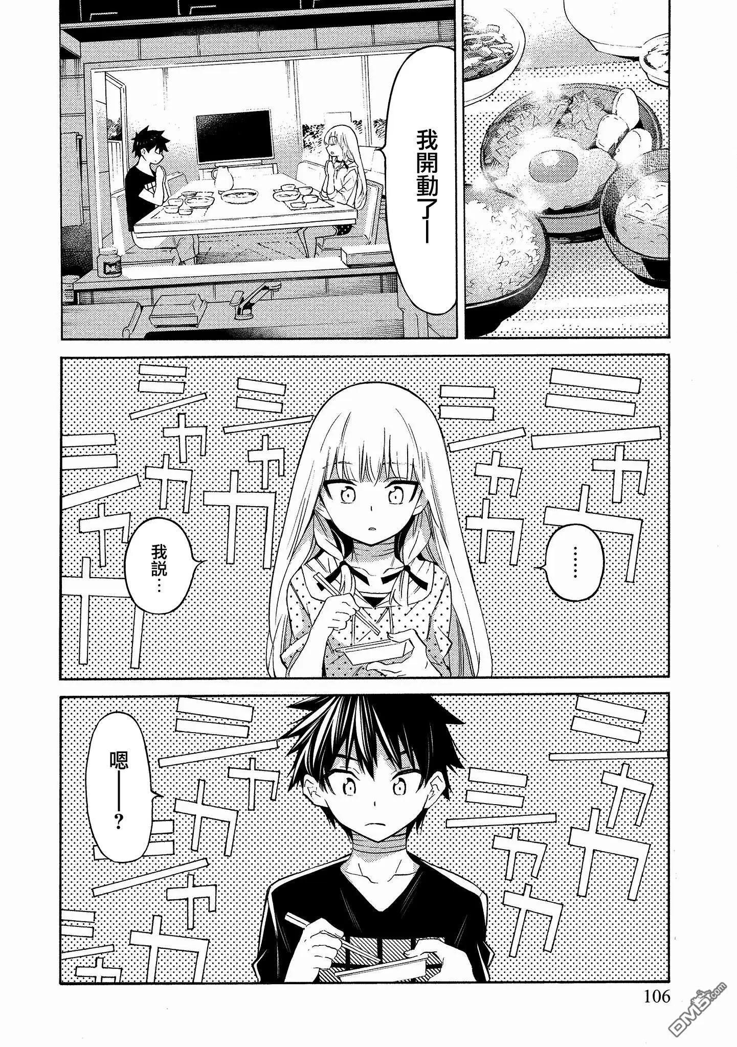 《强制LOVE》第3话 第8页