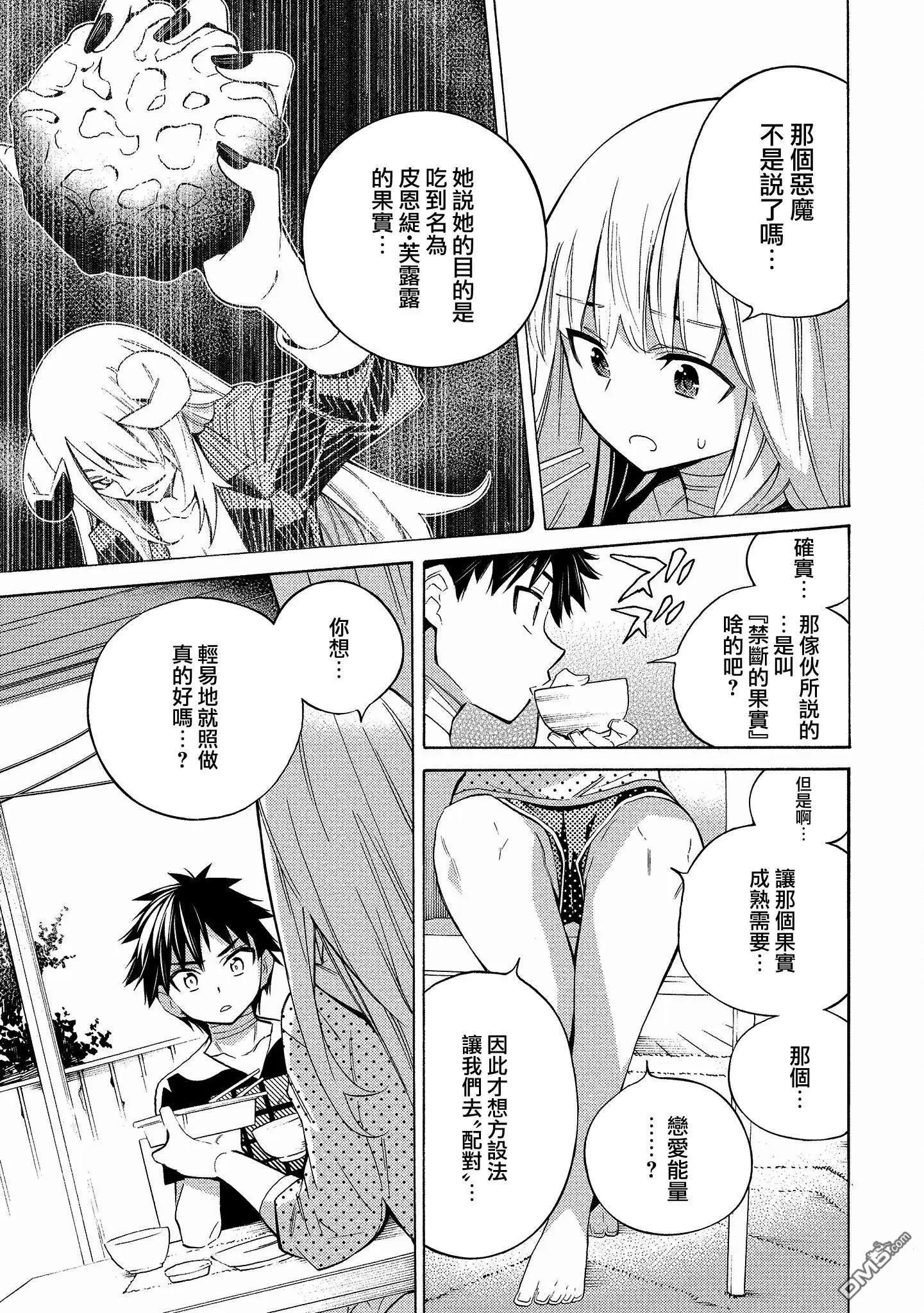 《强制LOVE》第3话 第9页
