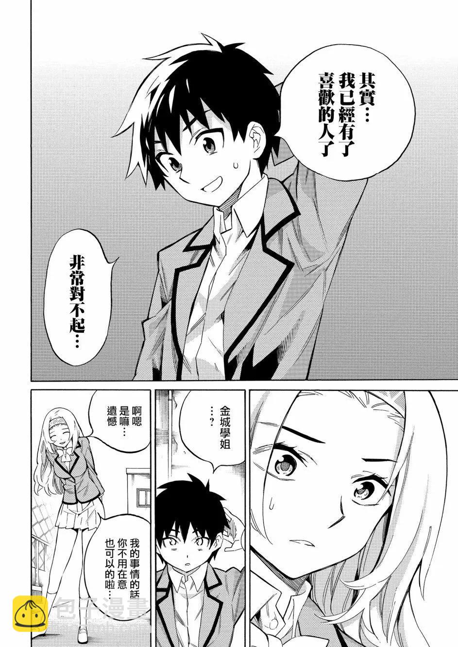 《强制LOVE》第01回 第10页