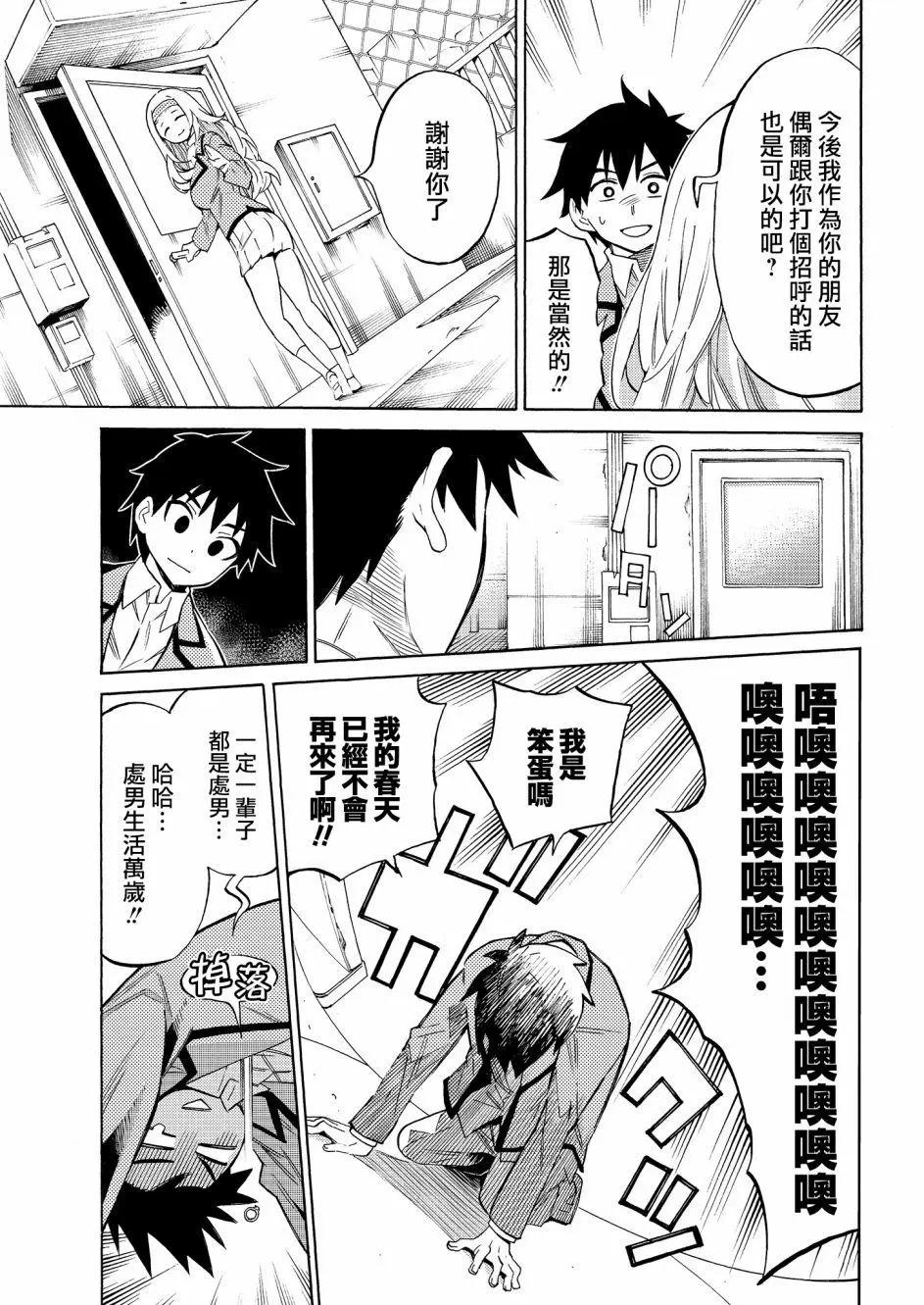 《强制LOVE》第01回 第11页
