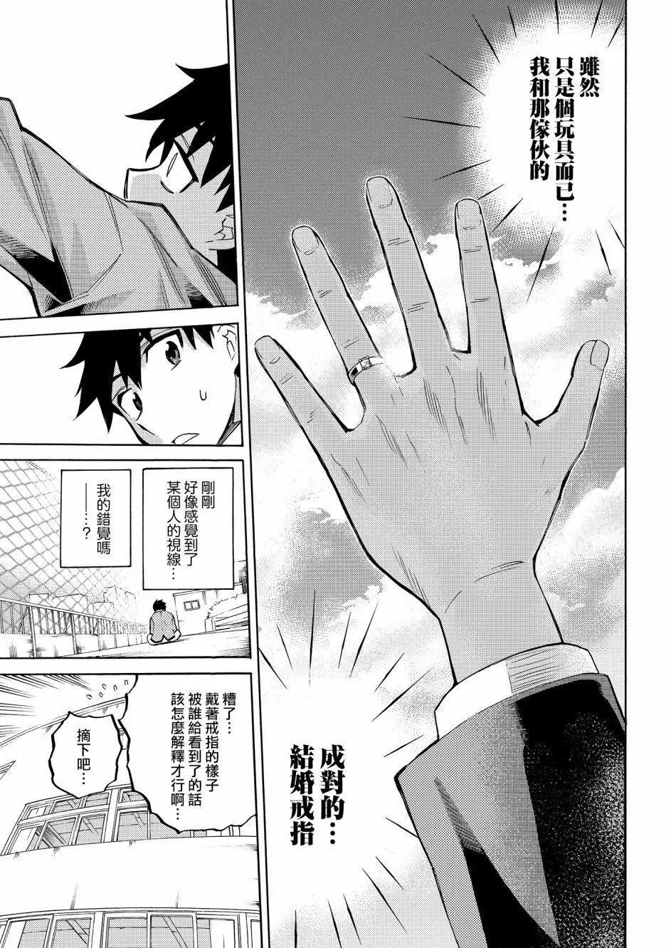 《强制LOVE》第01回 第13页