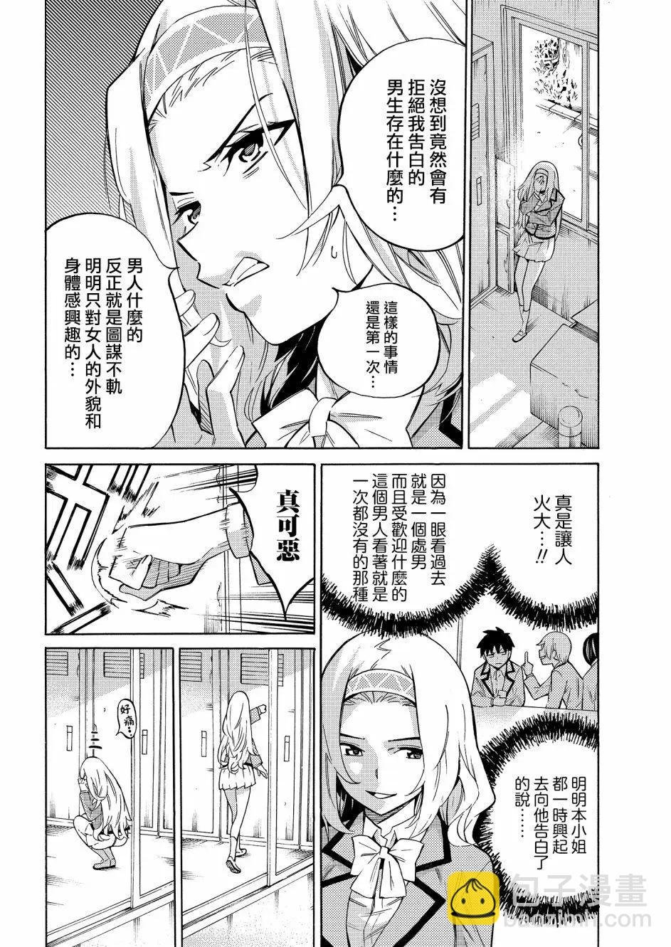 《强制LOVE》第01回 第14页