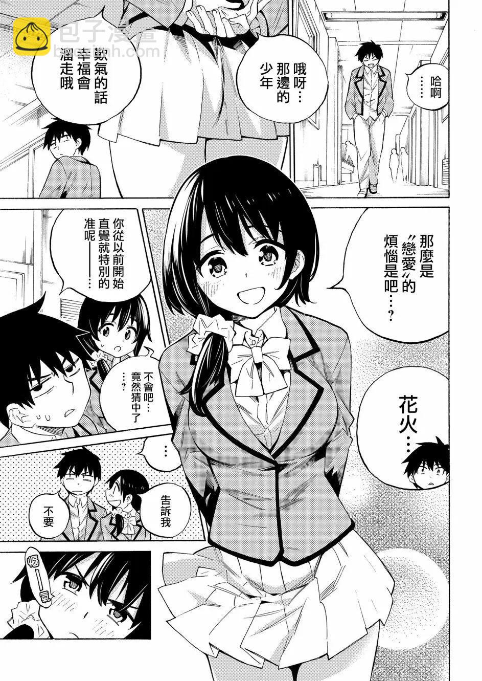 《强制LOVE》第01回 第15页