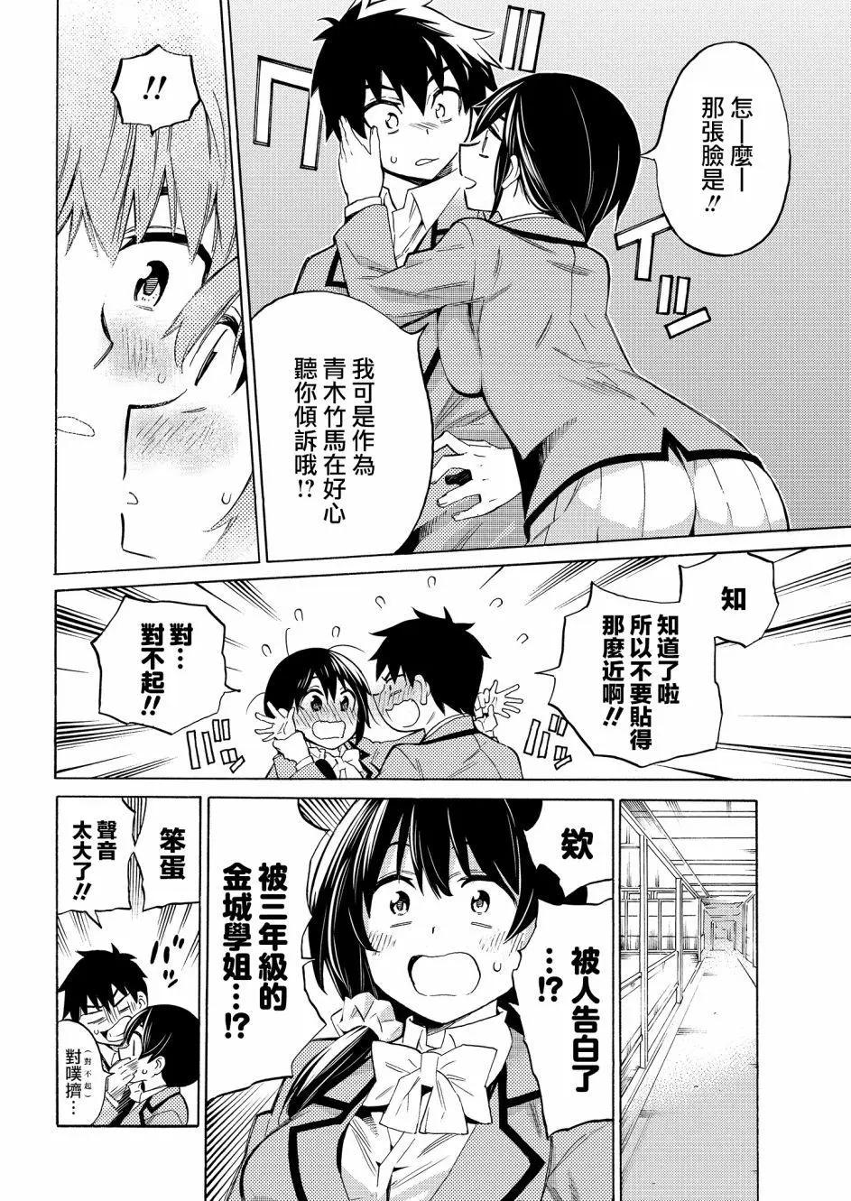 《强制LOVE》第01回 第16页