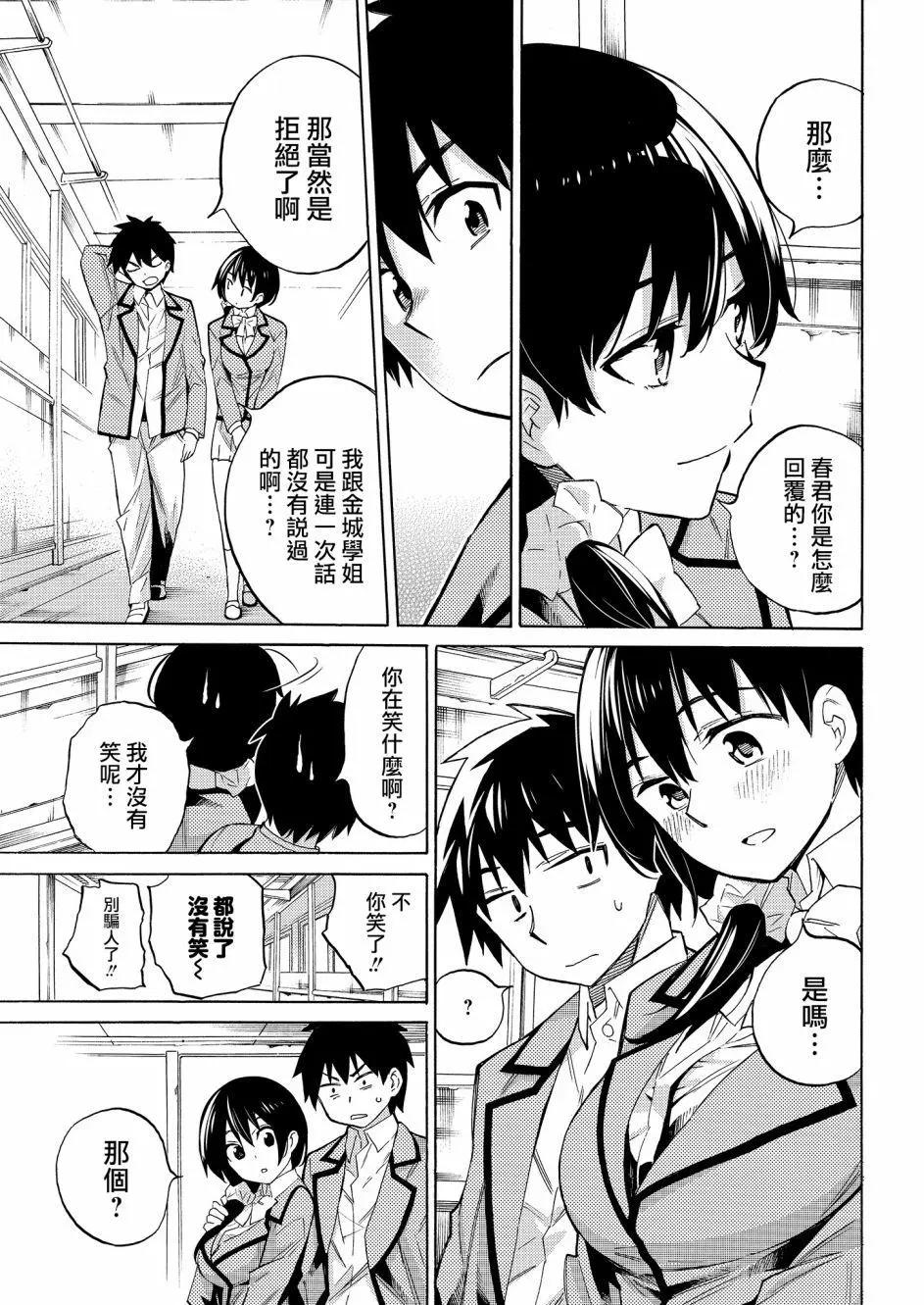 《强制LOVE》第01回 第17页