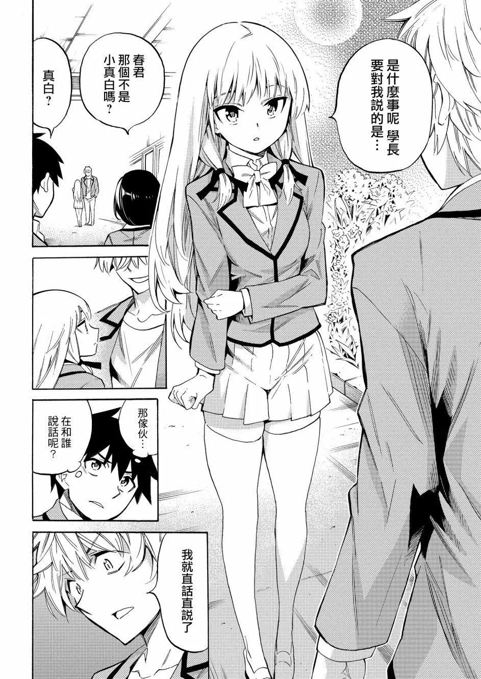 《强制LOVE》第01回 第18页