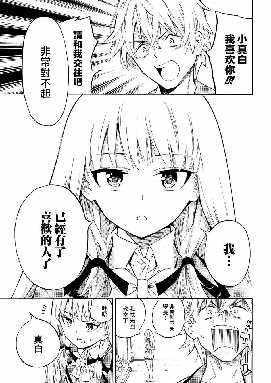 《强制LOVE》第01回 第19页