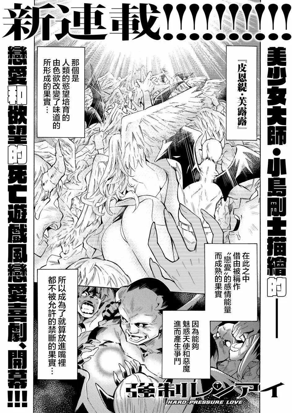 《强制LOVE》第01回 第1页