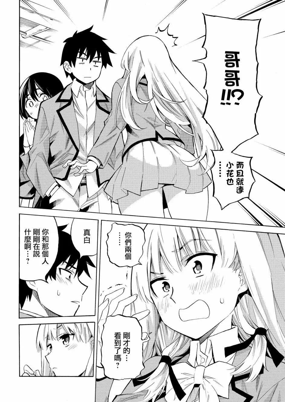 《强制LOVE》第01回 第20页