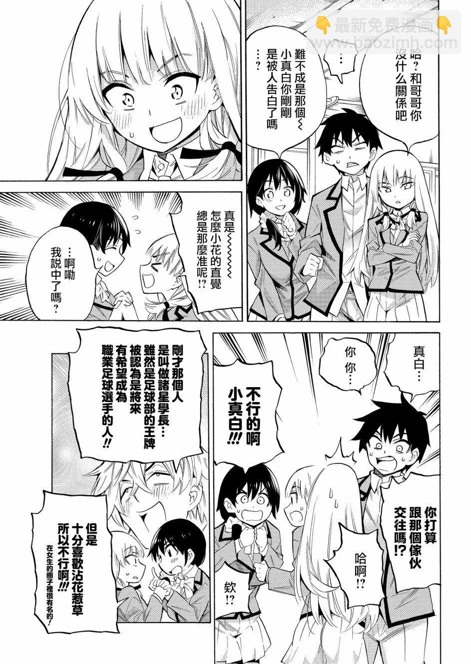 《强制LOVE》第01回 第21页