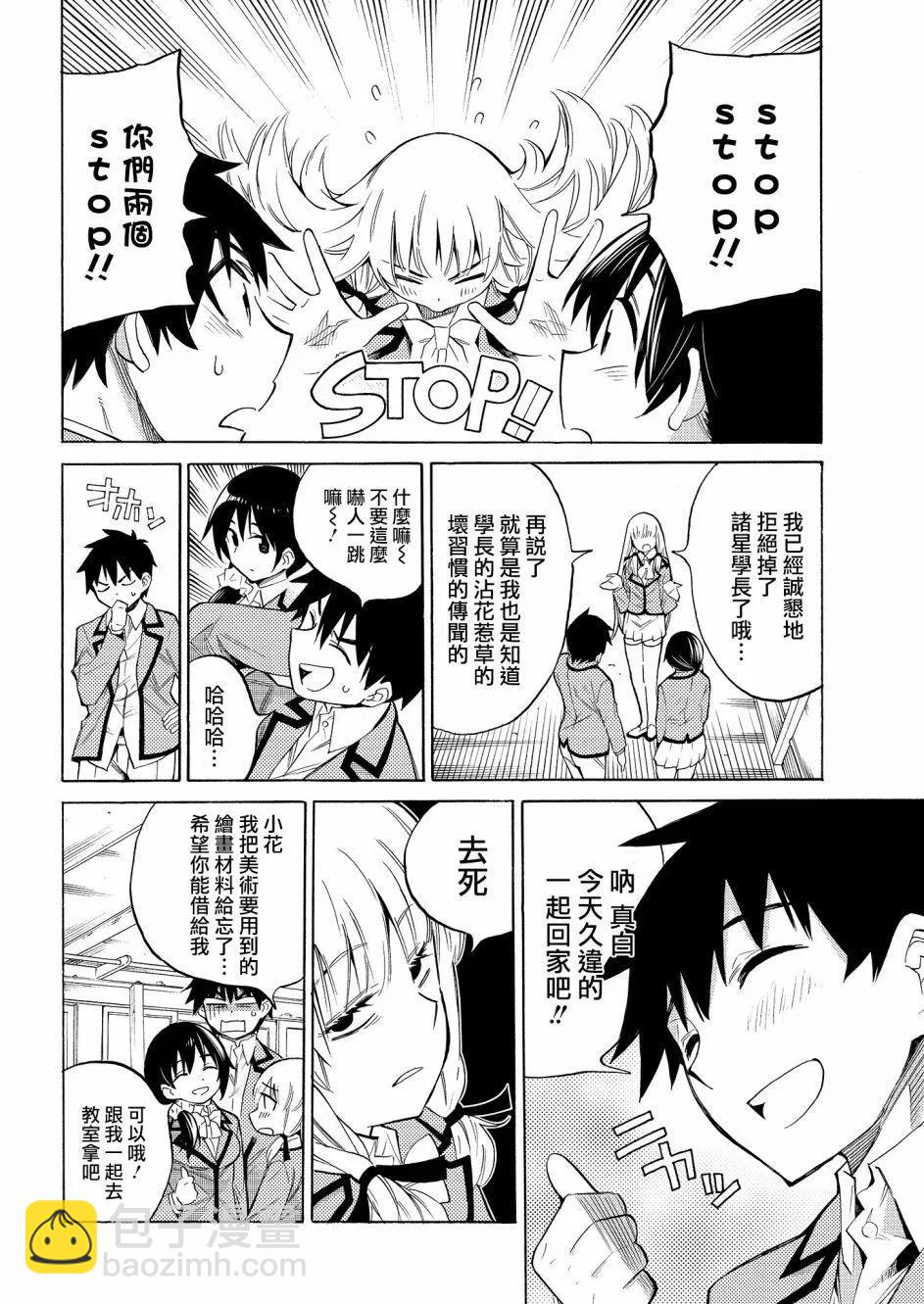 《强制LOVE》第01回 第22页