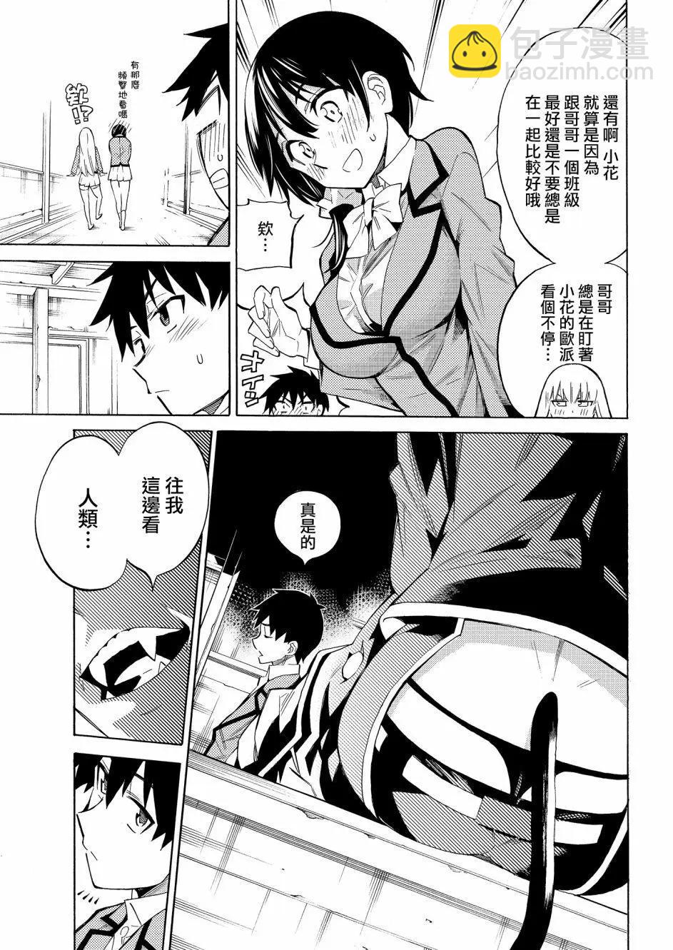《强制LOVE》第01回 第23页