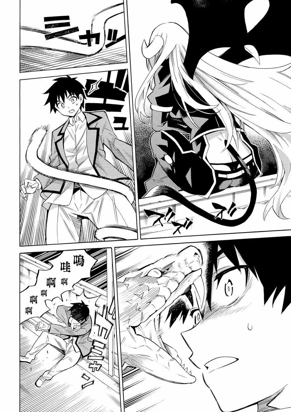 《强制LOVE》第01回 第25页