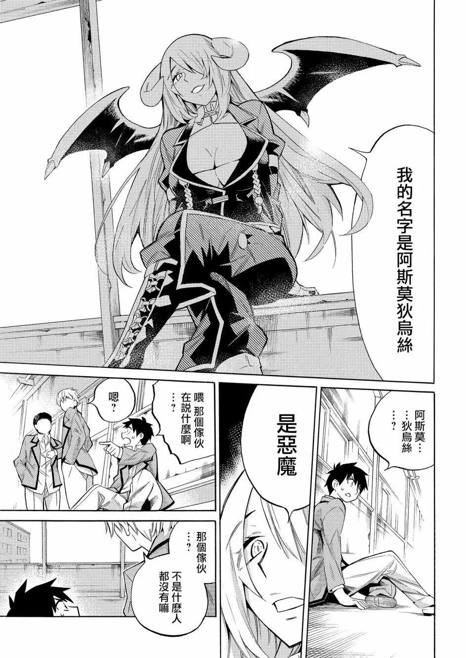 《强制LOVE》第01回 第26页